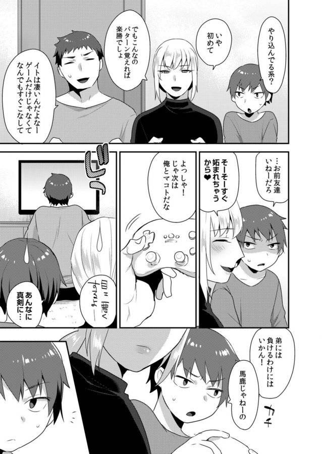 Dekkakute-Mechakucha-Eroi-Onii-San-By-Granada-Sky-Mogiki-Hayami-Jp page 58