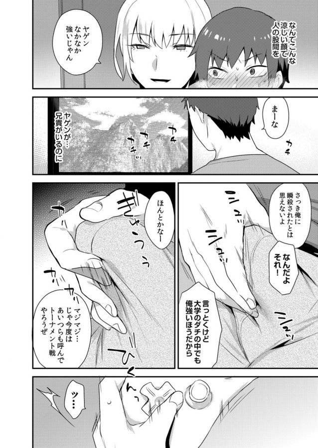 Dekkakute-Mechakucha-Eroi-Onii-San-By-Granada-Sky-Mogiki-Hayami-Jp page 61