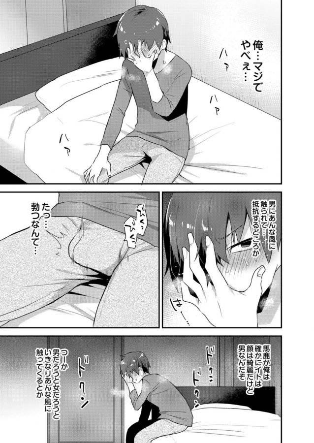 Dekkakute-Mechakucha-Eroi-Onii-San-By-Granada-Sky-Mogiki-Hayami-Jp page 64
