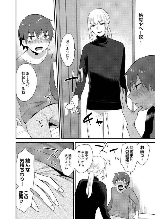 Dekkakute-Mechakucha-Eroi-Onii-San-By-Granada-Sky-Mogiki-Hayami-Jp page 65