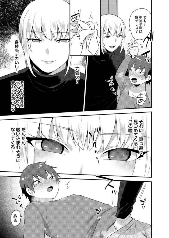 Dekkakute-Mechakucha-Eroi-Onii-San-By-Granada-Sky-Mogiki-Hayami-Jp page 66