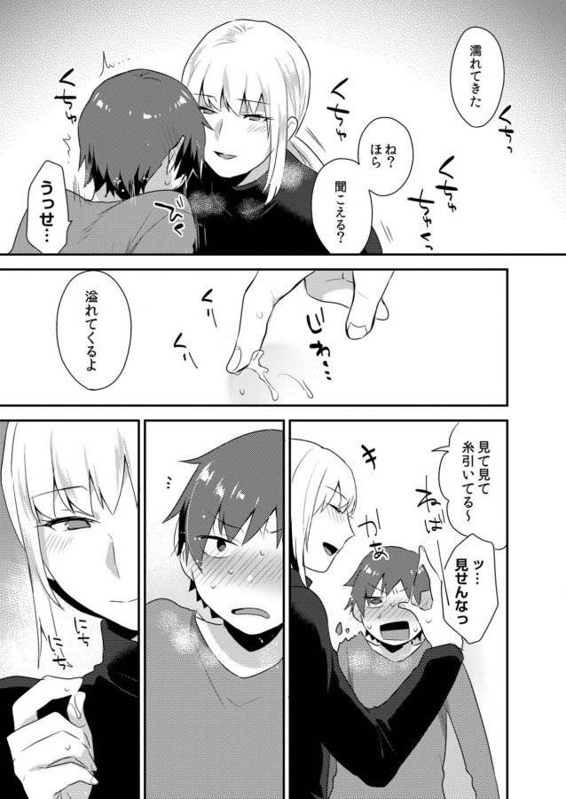 Dekkakute-Mechakucha-Eroi-Onii-San-By-Granada-Sky-Mogiki-Hayami-Jp page 68