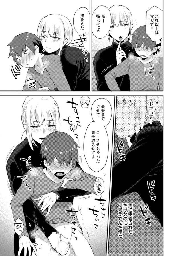 Dekkakute-Mechakucha-Eroi-Onii-San-By-Granada-Sky-Mogiki-Hayami-Jp page 70