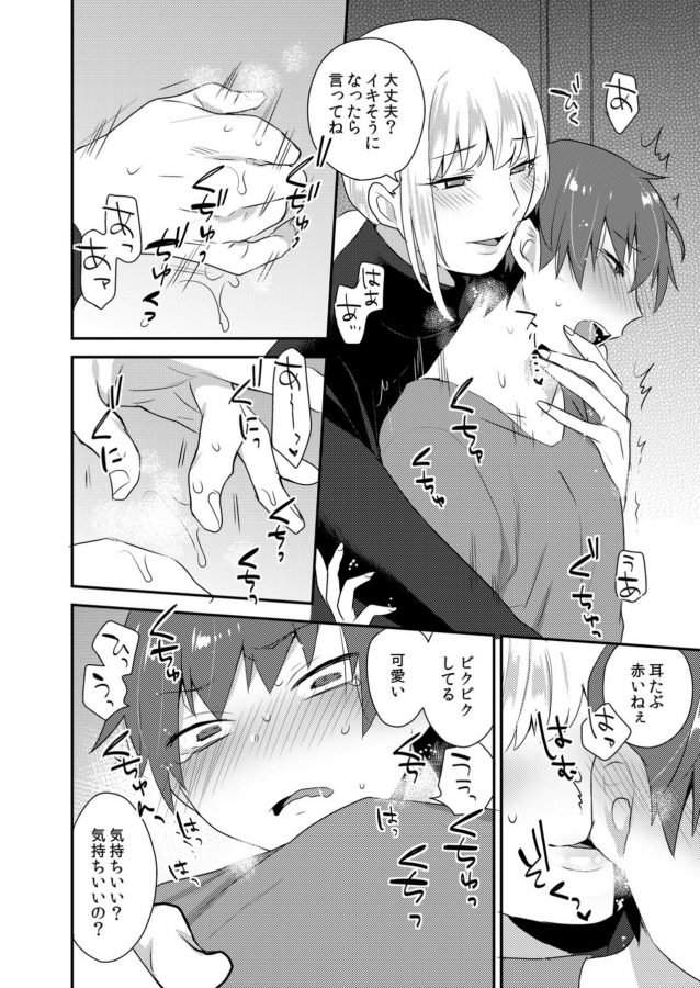 Dekkakute-Mechakucha-Eroi-Onii-San-By-Granada-Sky-Mogiki-Hayami-Jp page 71