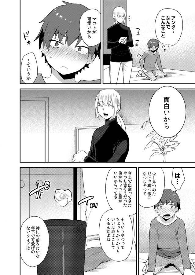 Dekkakute-Mechakucha-Eroi-Onii-San-By-Granada-Sky-Mogiki-Hayami-Jp page 73