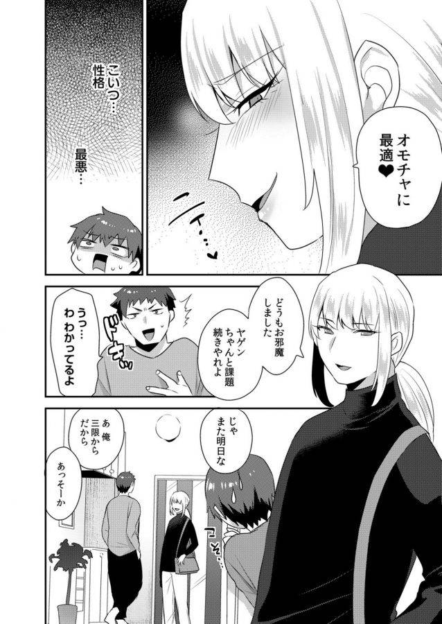 Dekkakute-Mechakucha-Eroi-Onii-San-By-Granada-Sky-Mogiki-Hayami-Jp page 74