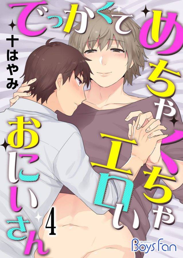 Dekkakute-Mechakucha-Eroi-Onii-San-By-Granada-Sky-Mogiki-Hayami-Jp page 76