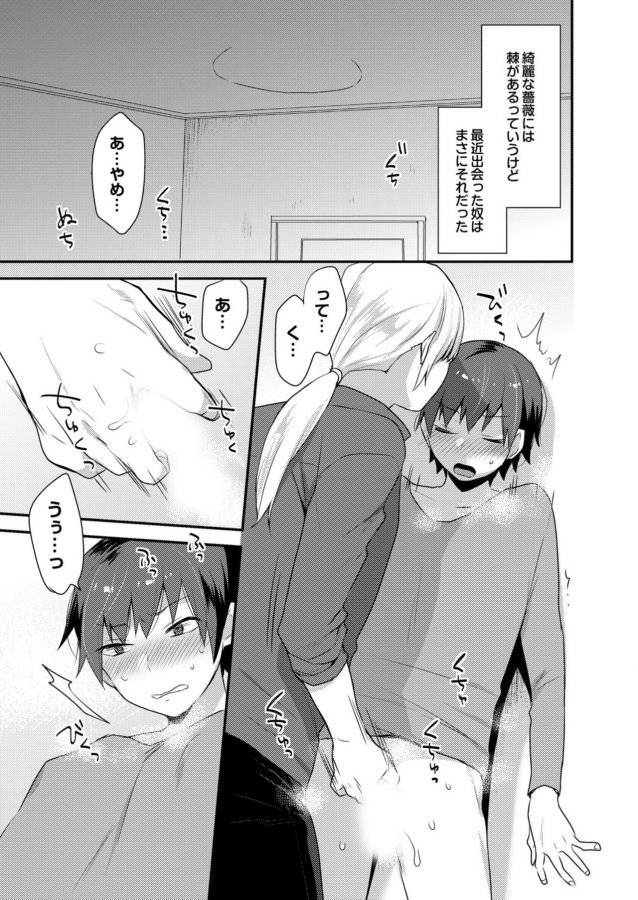 Dekkakute-Mechakucha-Eroi-Onii-San-By-Granada-Sky-Mogiki-Hayami-Jp page 77