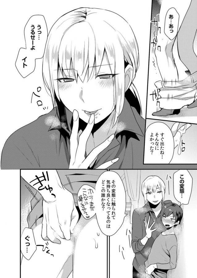 Dekkakute-Mechakucha-Eroi-Onii-San-By-Granada-Sky-Mogiki-Hayami-Jp page 78