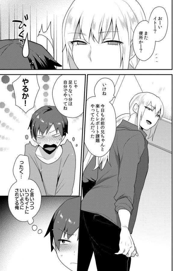 Dekkakute-Mechakucha-Eroi-Onii-San-By-Granada-Sky-Mogiki-Hayami-Jp page 79