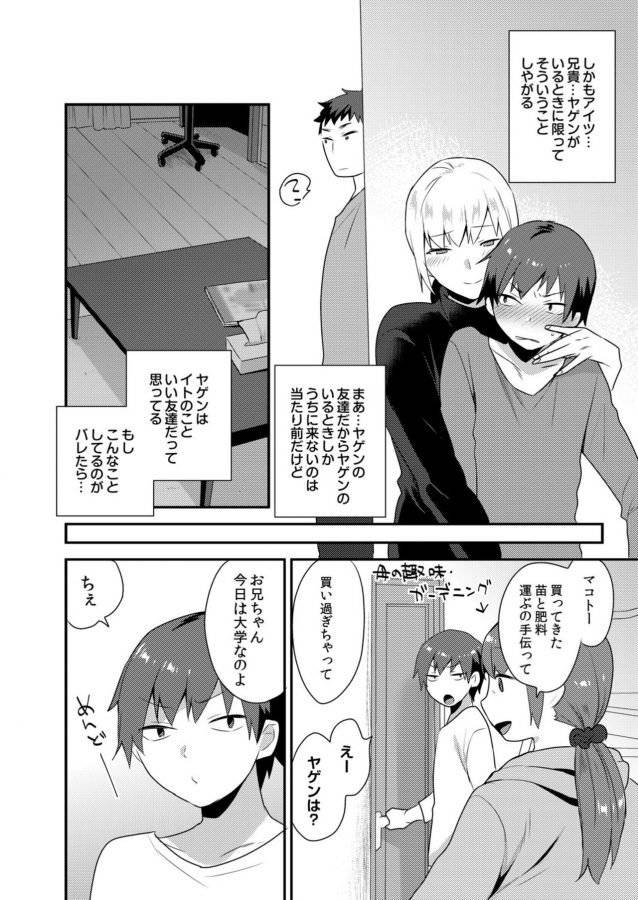 Dekkakute-Mechakucha-Eroi-Onii-San-By-Granada-Sky-Mogiki-Hayami-Jp page 80