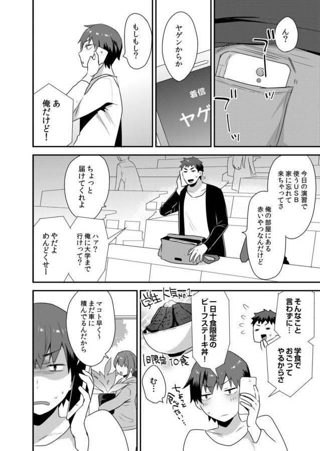 Dekkakute-Mechakucha-Eroi-Onii-San-By-Granada-Sky-Mogiki-Hayami-Jp page 81