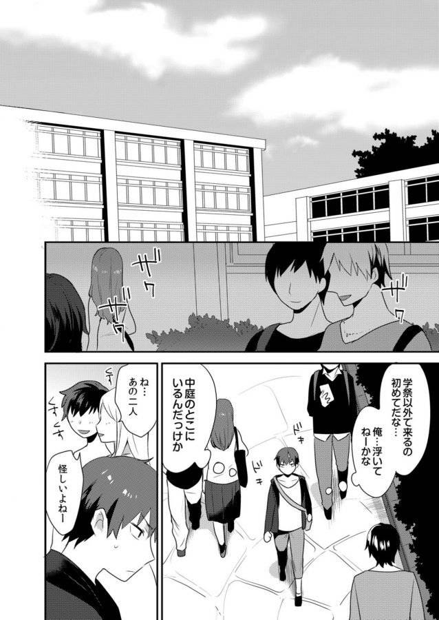 Dekkakute-Mechakucha-Eroi-Onii-San-By-Granada-Sky-Mogiki-Hayami-Jp page 82