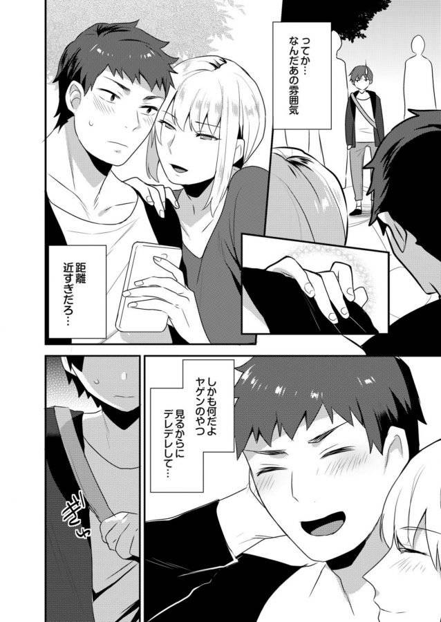 Dekkakute-Mechakucha-Eroi-Onii-San-By-Granada-Sky-Mogiki-Hayami-Jp page 84
