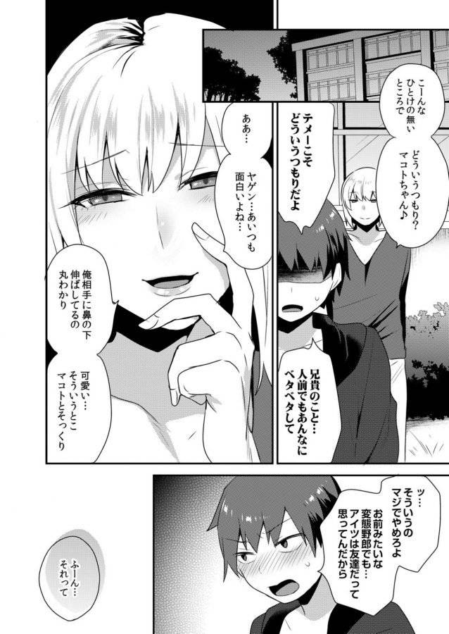 Dekkakute-Mechakucha-Eroi-Onii-San-By-Granada-Sky-Mogiki-Hayami-Jp page 86
