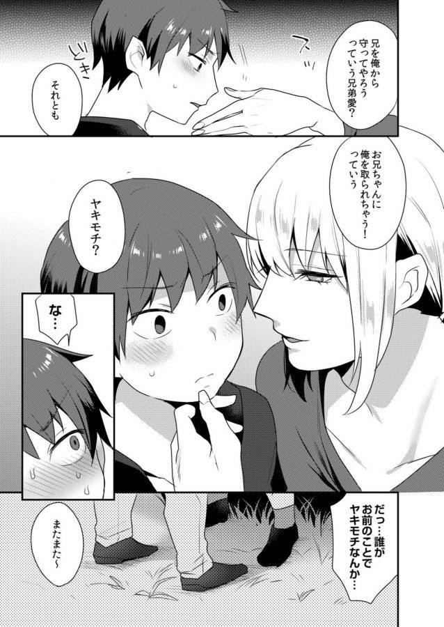 Dekkakute-Mechakucha-Eroi-Onii-San-By-Granada-Sky-Mogiki-Hayami-Jp page 87