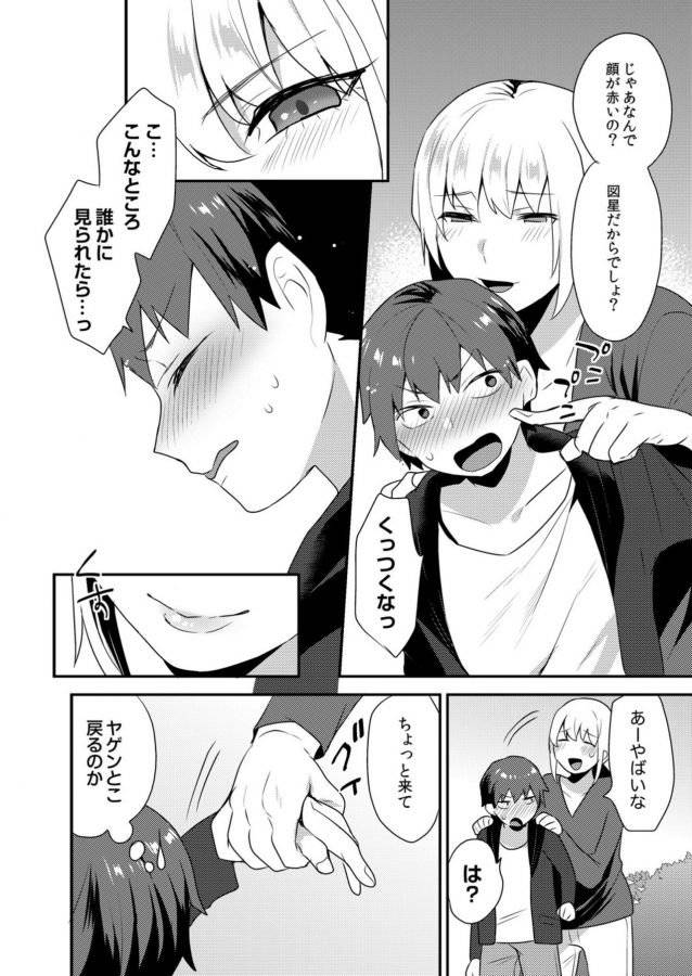 Dekkakute-Mechakucha-Eroi-Onii-San-By-Granada-Sky-Mogiki-Hayami-Jp page 88