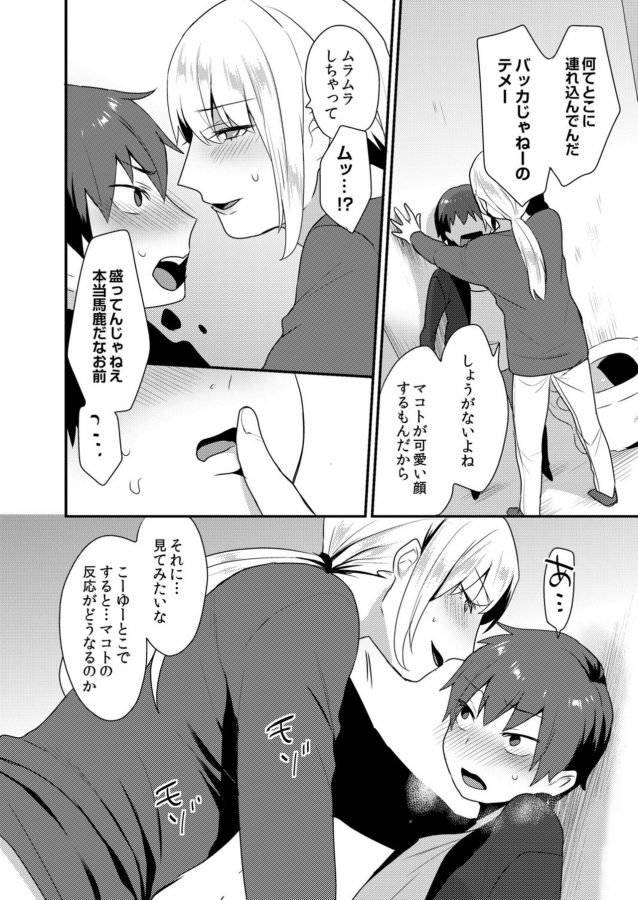 Dekkakute-Mechakucha-Eroi-Onii-San-By-Granada-Sky-Mogiki-Hayami-Jp page 90