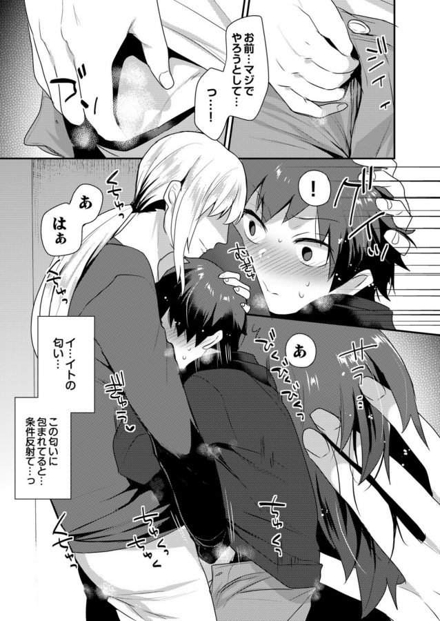 Dekkakute-Mechakucha-Eroi-Onii-San-By-Granada-Sky-Mogiki-Hayami-Jp page 91