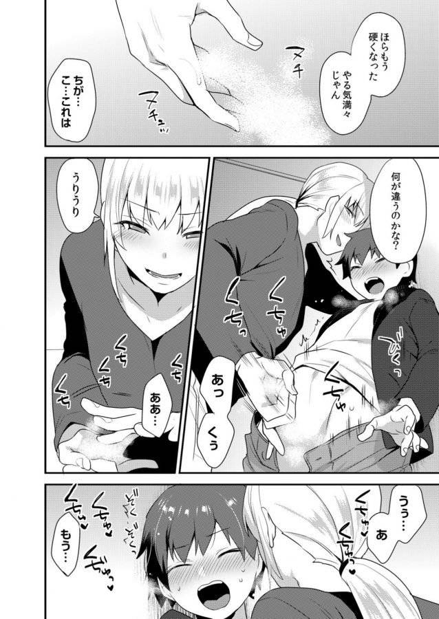 Dekkakute-Mechakucha-Eroi-Onii-San-By-Granada-Sky-Mogiki-Hayami-Jp page 92