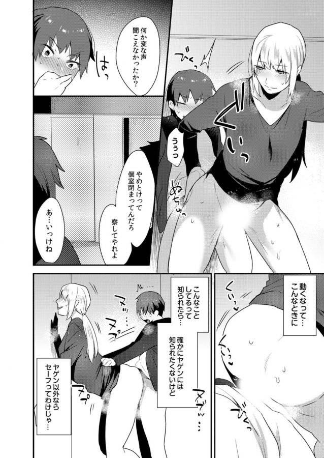 Dekkakute-Mechakucha-Eroi-Onii-San-By-Granada-Sky-Mogiki-Hayami-Jp page 95
