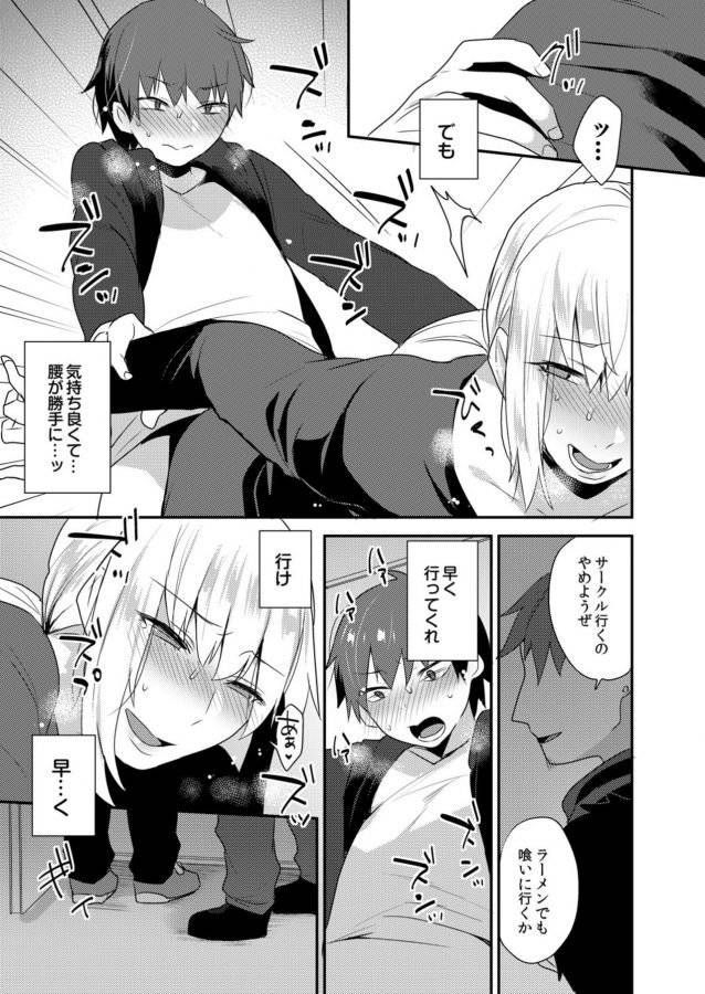 Dekkakute-Mechakucha-Eroi-Onii-San-By-Granada-Sky-Mogiki-Hayami-Jp page 96