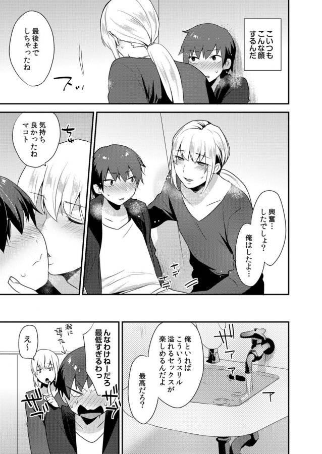 Dekkakute-Mechakucha-Eroi-Onii-San-By-Granada-Sky-Mogiki-Hayami-Jp page 99