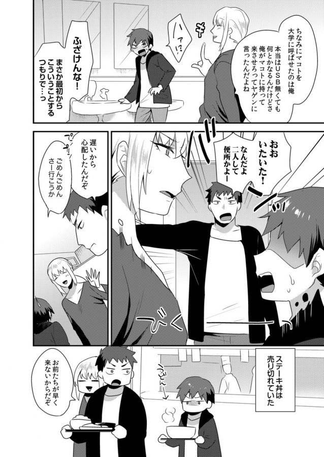 Dekkakute-Mechakucha-Eroi-Onii-San-By-Granada-Sky-Mogiki-Hayami-Jp page 100