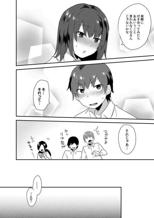 Dekkakute-Mechakucha-Eroi-Onii-San-By-Granada-Sky-Mogiki-Hayami-Jp page 103