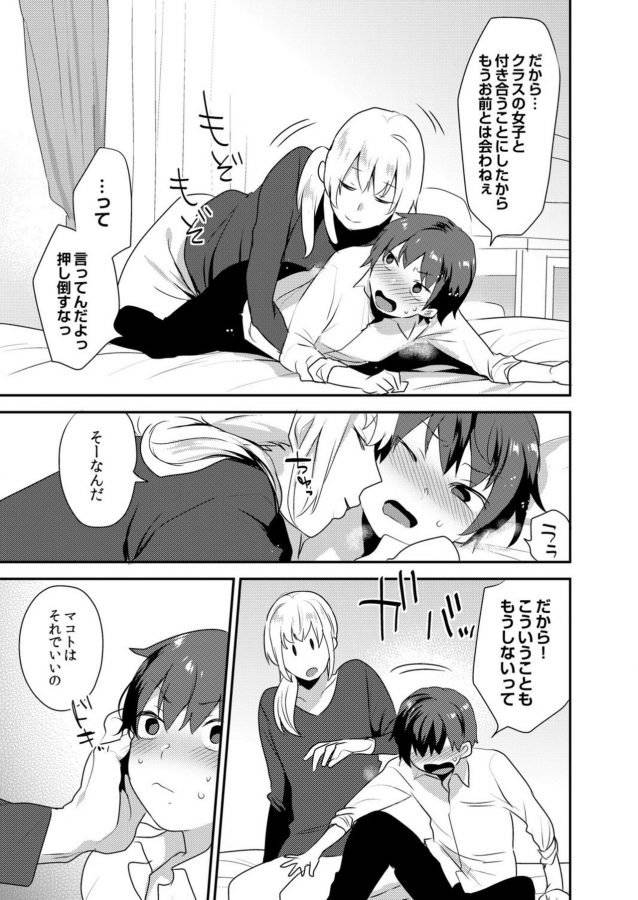 Dekkakute-Mechakucha-Eroi-Onii-San-By-Granada-Sky-Mogiki-Hayami-Jp page 104