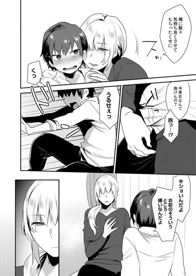 Dekkakute-Mechakucha-Eroi-Onii-San-By-Granada-Sky-Mogiki-Hayami-Jp page 105
