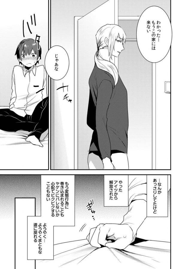 Dekkakute-Mechakucha-Eroi-Onii-San-By-Granada-Sky-Mogiki-Hayami-Jp page 106