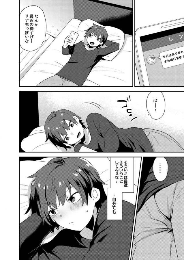 Dekkakute-Mechakucha-Eroi-Onii-San-By-Granada-Sky-Mogiki-Hayami-Jp page 109