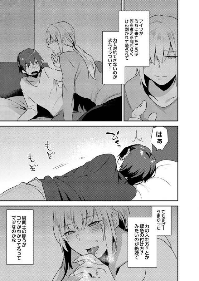 Dekkakute-Mechakucha-Eroi-Onii-San-By-Granada-Sky-Mogiki-Hayami-Jp page 110