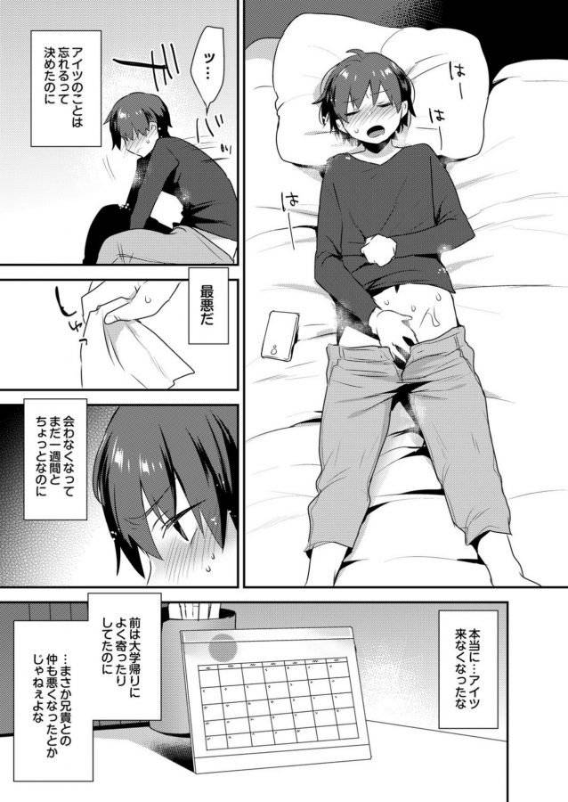 Dekkakute-Mechakucha-Eroi-Onii-San-By-Granada-Sky-Mogiki-Hayami-Jp page 112