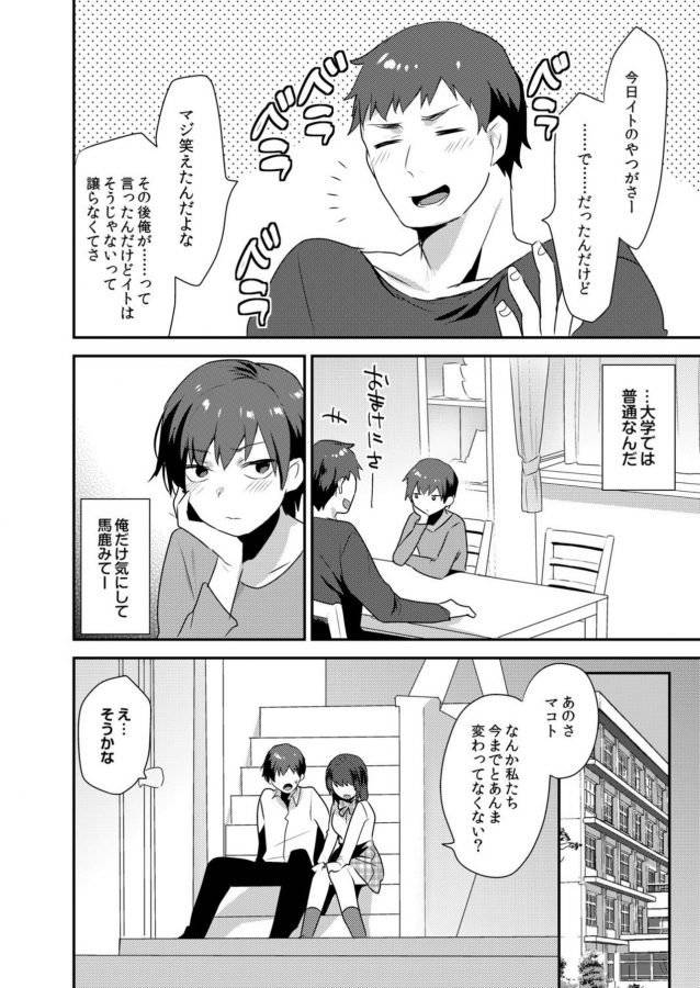 Dekkakute-Mechakucha-Eroi-Onii-San-By-Granada-Sky-Mogiki-Hayami-Jp page 113