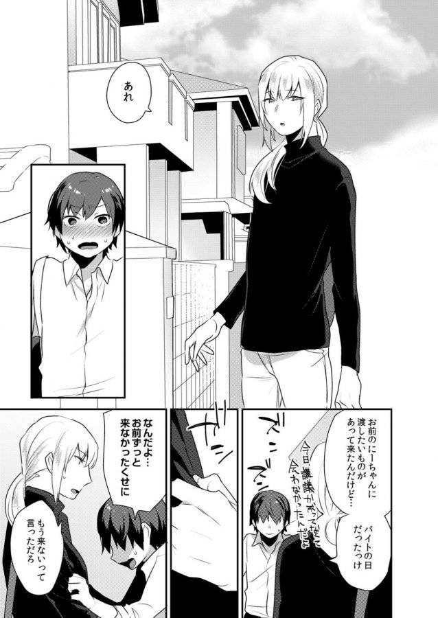 Dekkakute-Mechakucha-Eroi-Onii-San-By-Granada-Sky-Mogiki-Hayami-Jp page 115