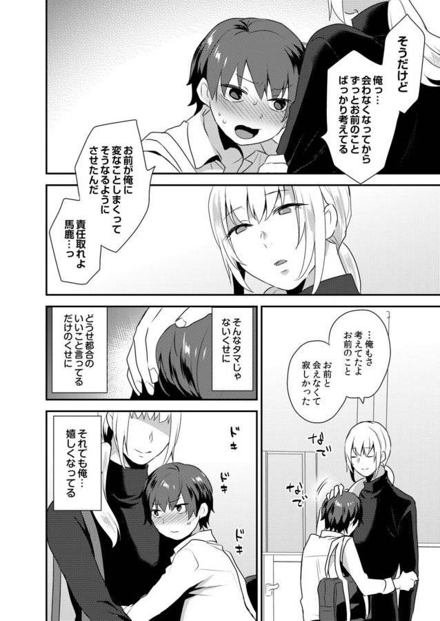 Dekkakute-Mechakucha-Eroi-Onii-San-By-Granada-Sky-Mogiki-Hayami-Jp page 116