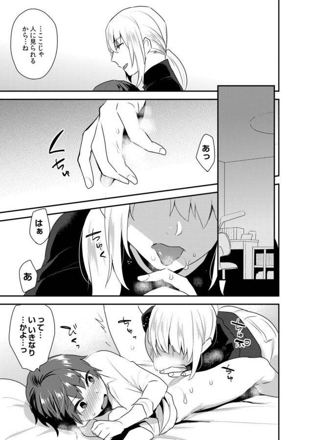 Dekkakute-Mechakucha-Eroi-Onii-San-By-Granada-Sky-Mogiki-Hayami-Jp page 117