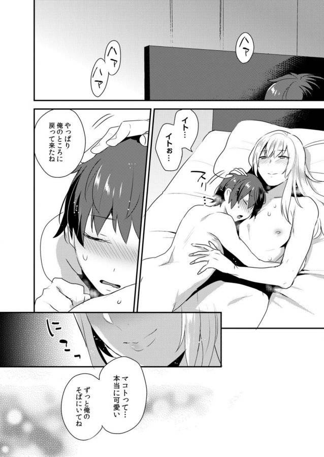 Dekkakute-Mechakucha-Eroi-Onii-San-By-Granada-Sky-Mogiki-Hayami-Jp page 122