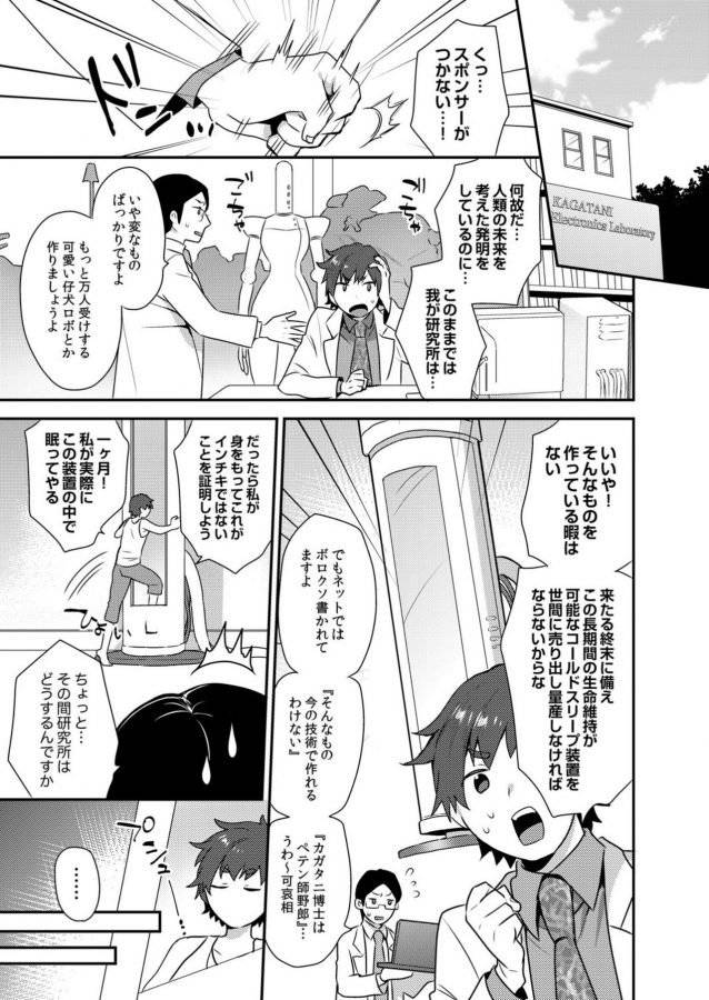 Dekkakute-Mechakucha-Eroi-Onii-San-By-Granada-Sky-Mogiki-Hayami-Jp page 124
