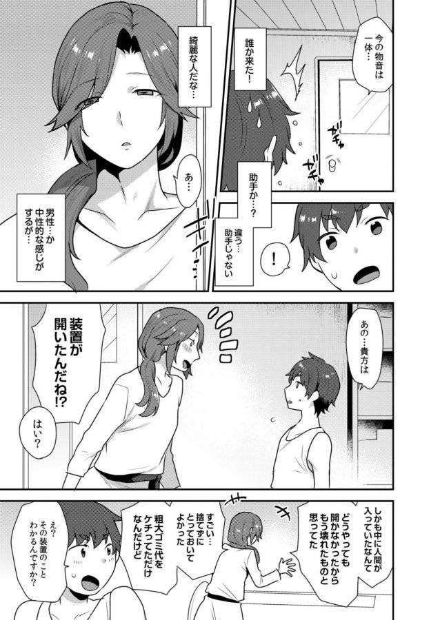 Dekkakute-Mechakucha-Eroi-Onii-San-By-Granada-Sky-Mogiki-Hayami-Jp page 126