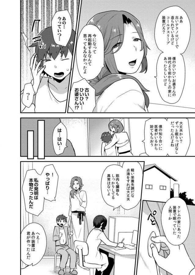 Dekkakute-Mechakucha-Eroi-Onii-San-By-Granada-Sky-Mogiki-Hayami-Jp page 127
