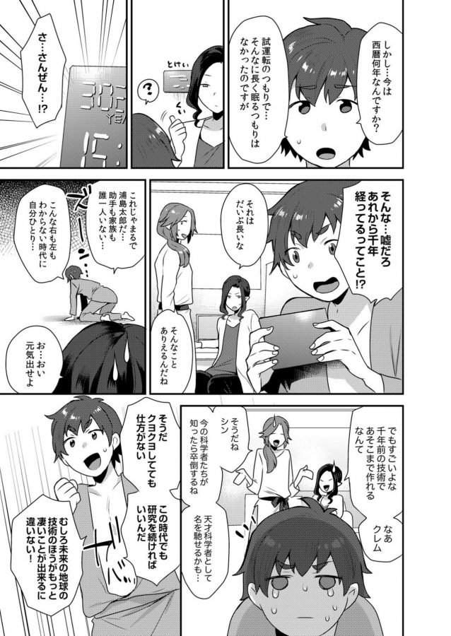 Dekkakute-Mechakucha-Eroi-Onii-San-By-Granada-Sky-Mogiki-Hayami-Jp page 128