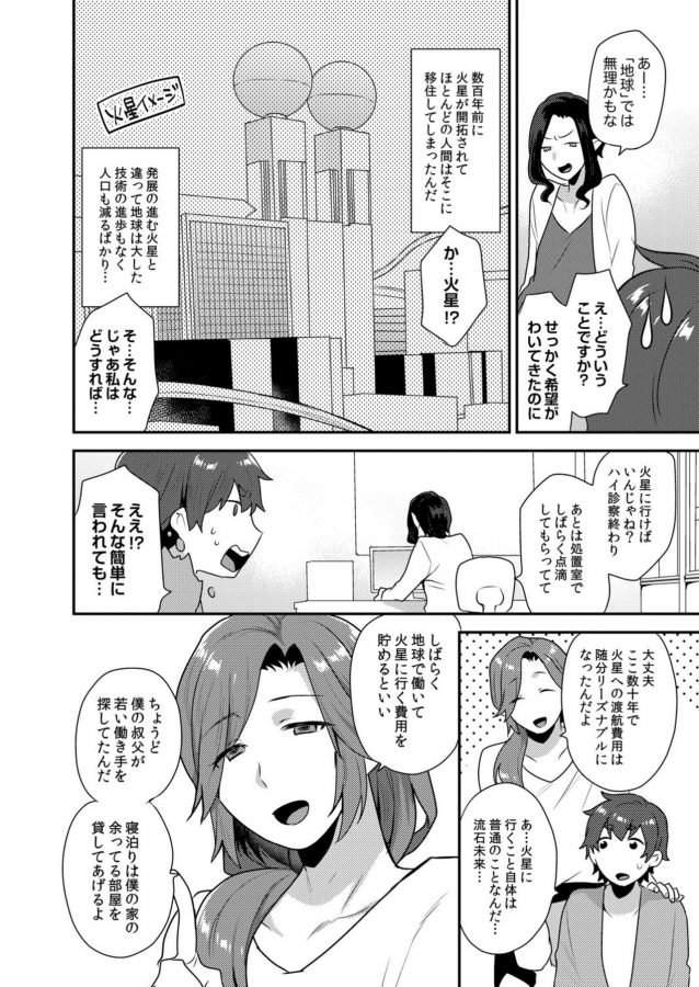 Dekkakute-Mechakucha-Eroi-Onii-San-By-Granada-Sky-Mogiki-Hayami-Jp page 129