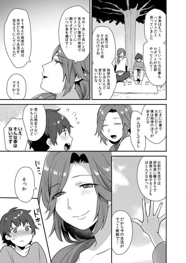 Dekkakute-Mechakucha-Eroi-Onii-San-By-Granada-Sky-Mogiki-Hayami-Jp page 132