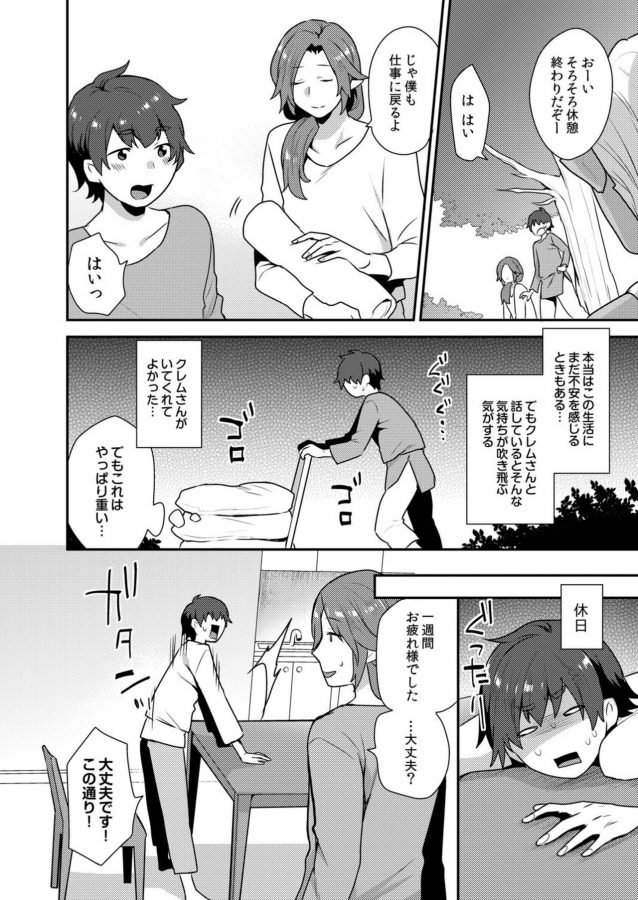 Dekkakute-Mechakucha-Eroi-Onii-San-By-Granada-Sky-Mogiki-Hayami-Jp page 133