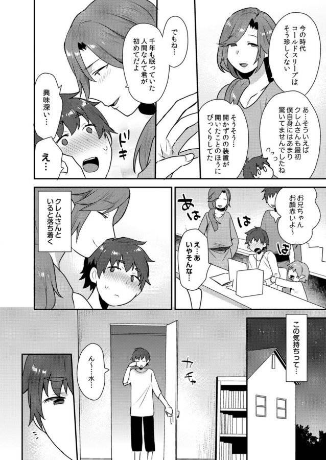 Dekkakute-Mechakucha-Eroi-Onii-San-By-Granada-Sky-Mogiki-Hayami-Jp page 135