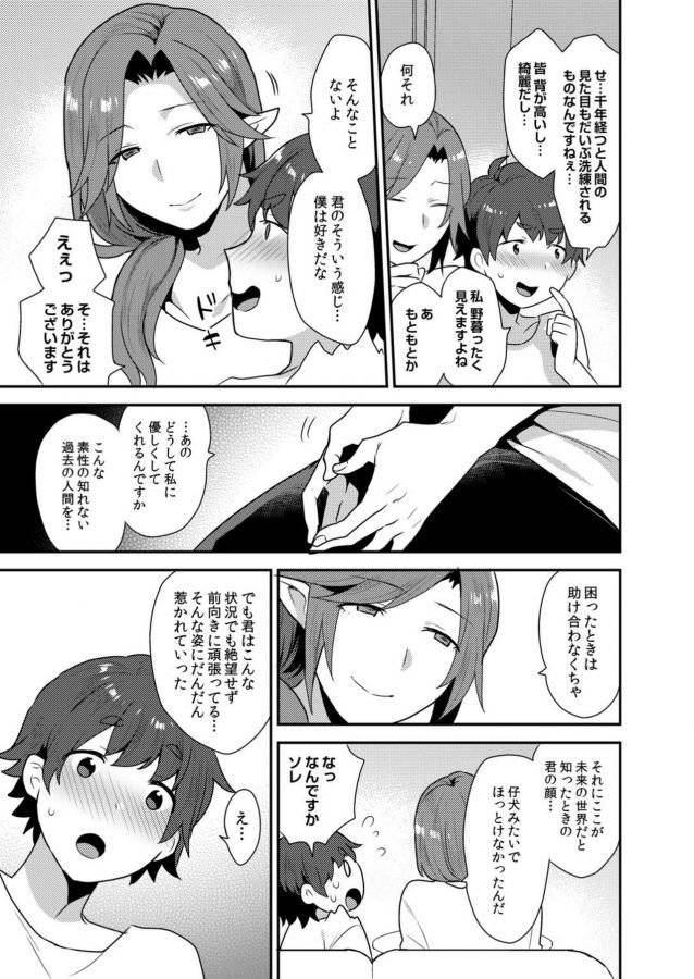 Dekkakute-Mechakucha-Eroi-Onii-San-By-Granada-Sky-Mogiki-Hayami-Jp page 138