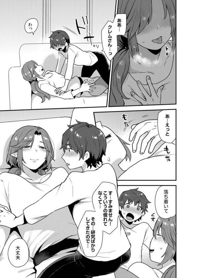 Dekkakute-Mechakucha-Eroi-Onii-San-By-Granada-Sky-Mogiki-Hayami-Jp page 140